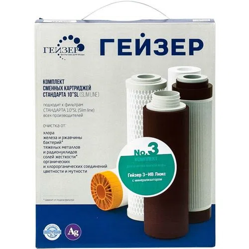 Комплект сменных картриджей Гейзер №3, 3 шт.