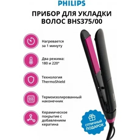 Выпрямитель для волос Philips StraightCare Essential BHS375/00