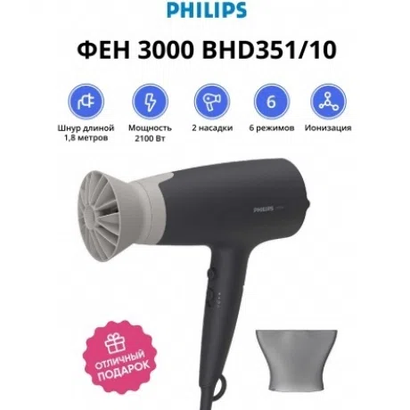 Фен Philips Series 3000 BHD351/10, 2100 Вт