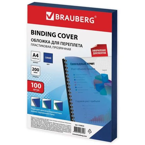Обложка Brauberg 530830, A4, ПВХ, синяя