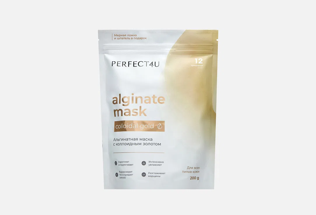 Альгинатная маска для лица Perfect4U Золото, 200 г