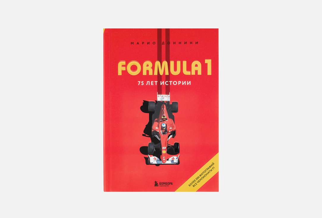Книга Эксмо «Formula 1. 75 лет Королеве автоспорта»