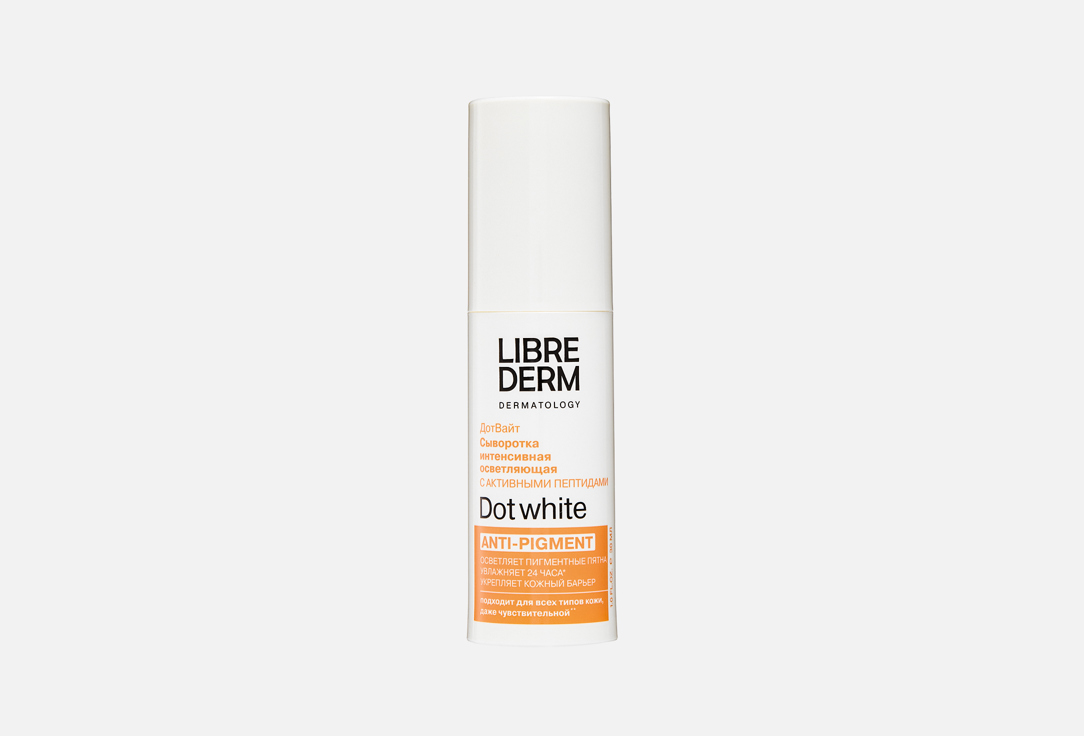 Сыворотка для лица Librederm Интенсивная Осветляющая, 30 мл