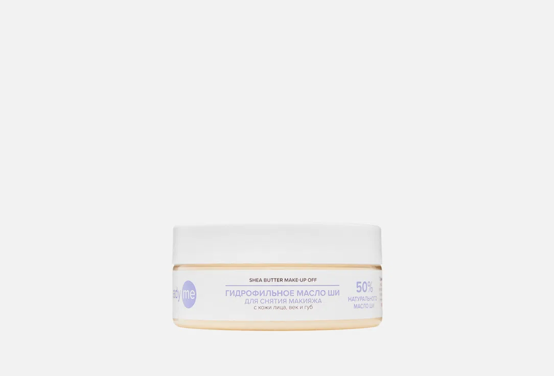 ReadyMe Гидрофильное масло ши для снятия макияжа Shea Butter Make-up Off, 150 мл
