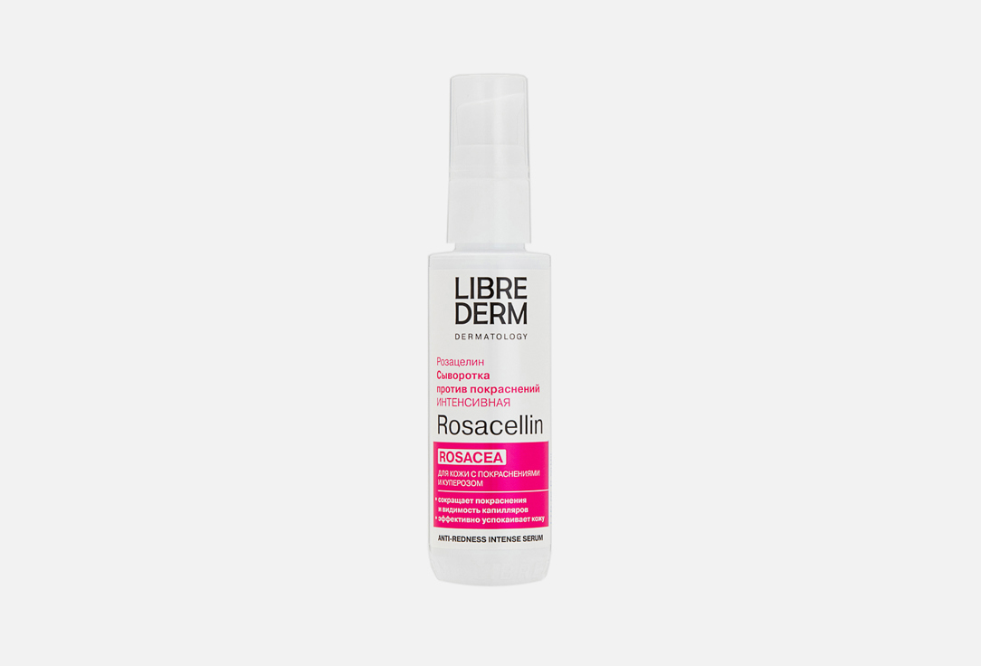 Сыворотка для лица Librederm Dermatology Intensive Anti-Redness, 50 мл