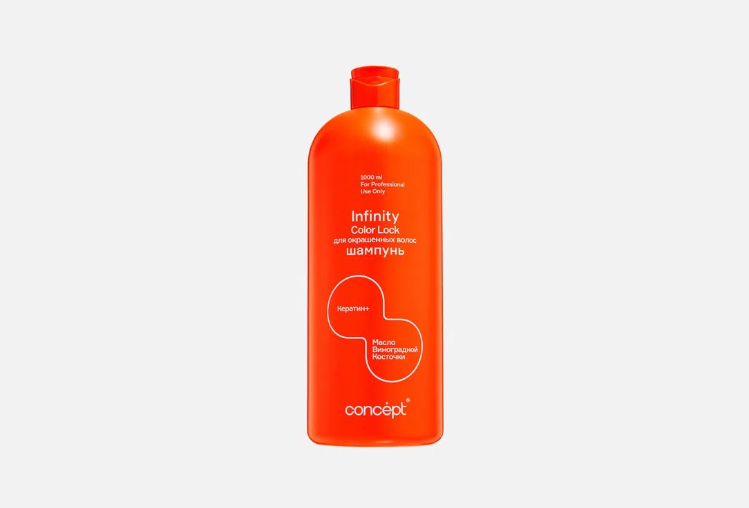 Concept Infinity Шампунь для волос Color Lock Keratin+ 1л