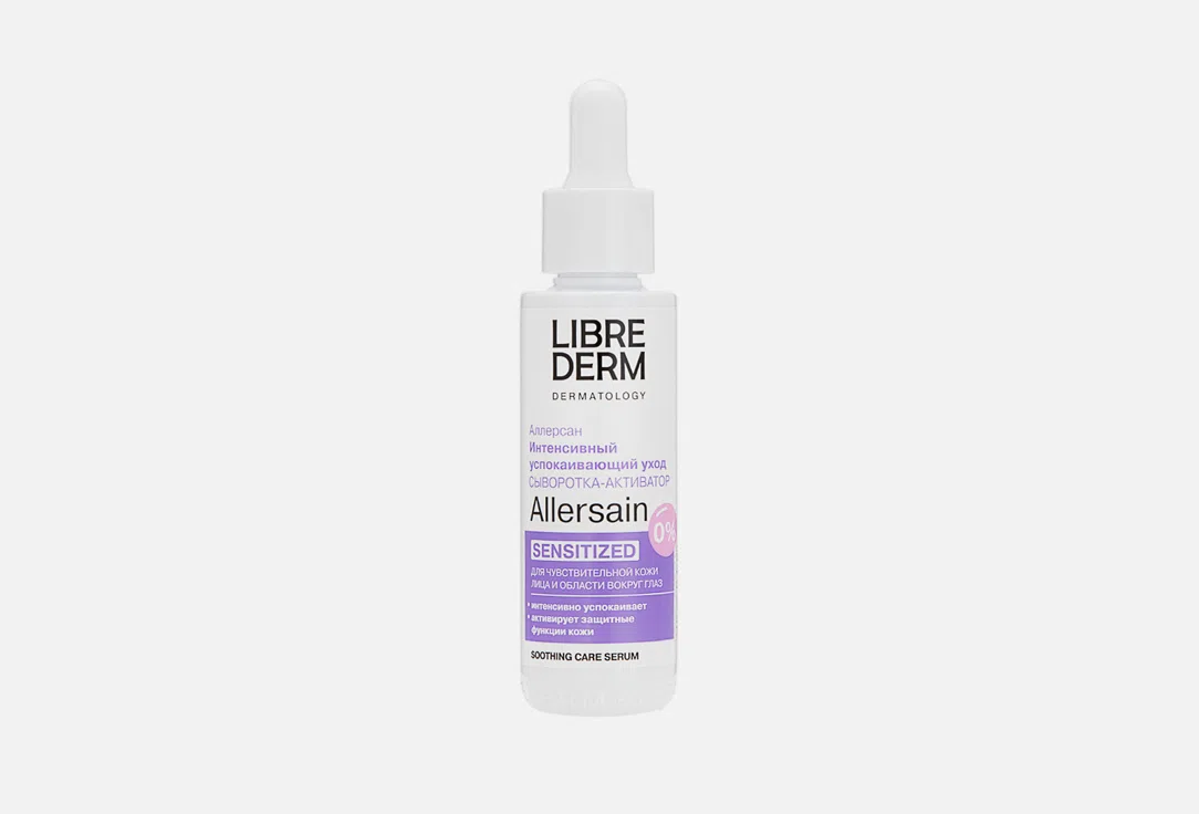 Сыворотка для лица Librederm Dermatology Intensive, 40 мл