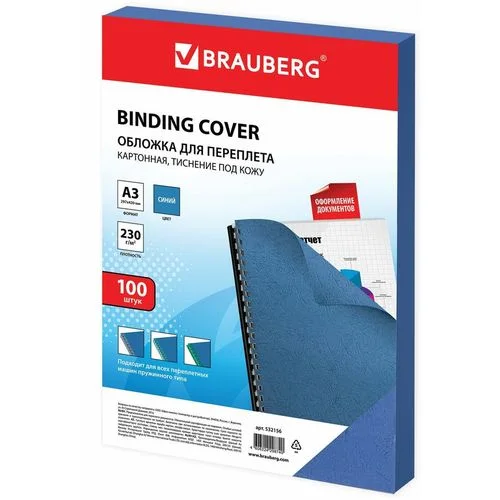 Обложки Brauberg 532156 A3, картон, синие, 100 шт.