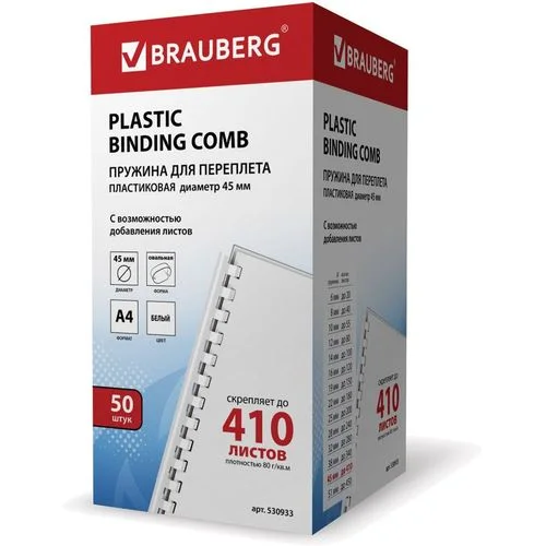 Пружины переплётные пластиковые Brauberg 530933, 45 мм, белые, 50 шт.