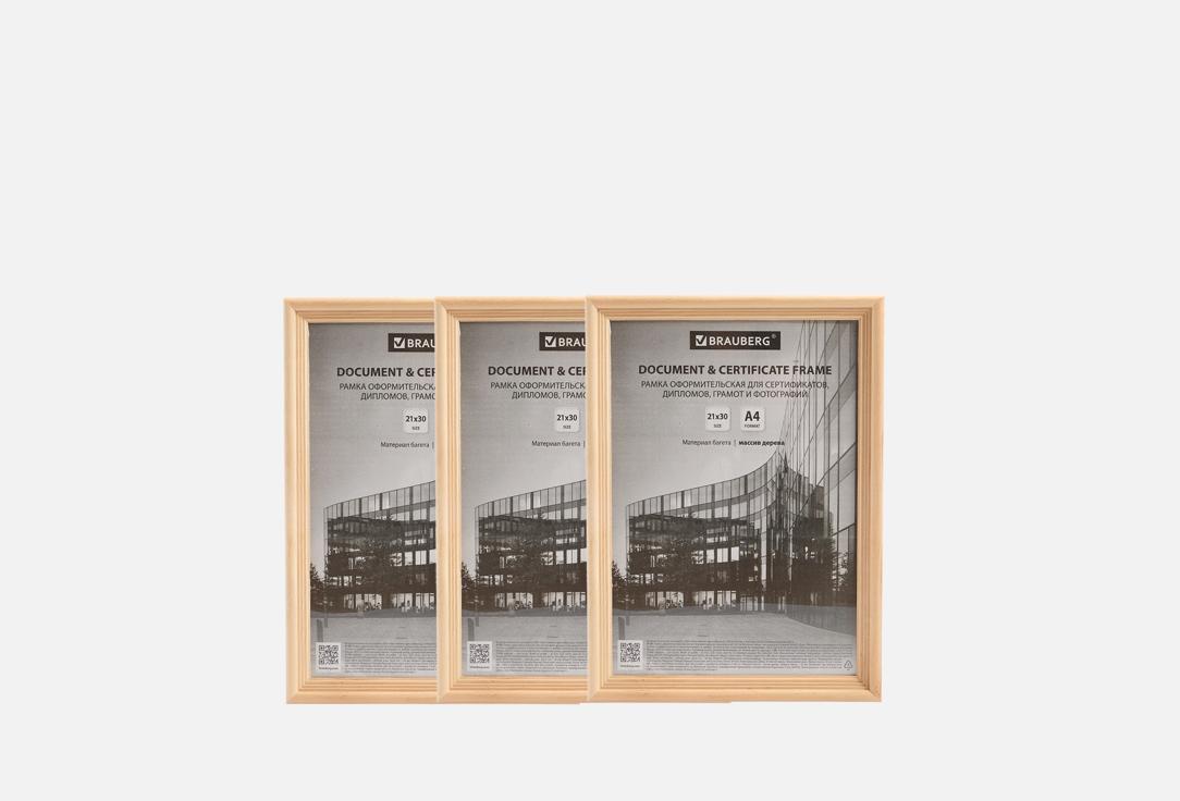 Набор фоторамок Brauberg Business 21×30 см, 3 шт., дерево, коричневый