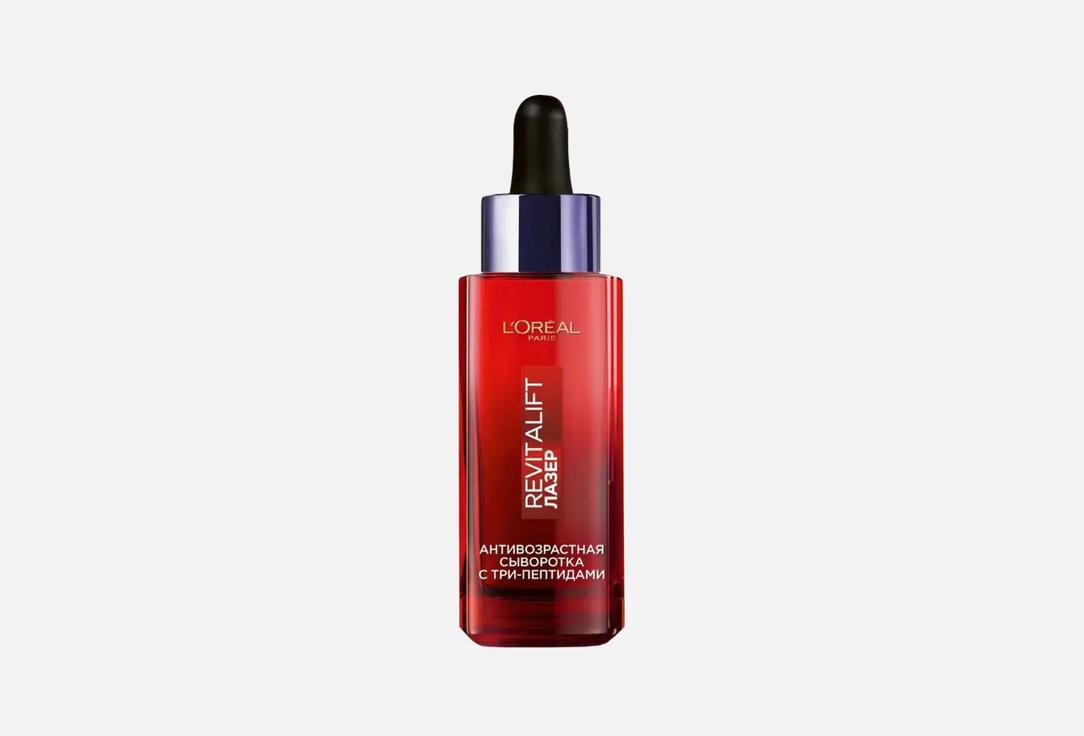 Сыворотка для лица L'Oréal Paris Revitalift Лазер, 30 мл