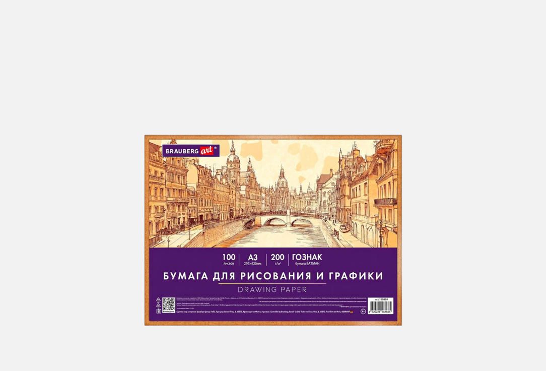 Бумага для рисования Brauberg Art Classic ватман, А3, 200 г/кв. м, 100 листов