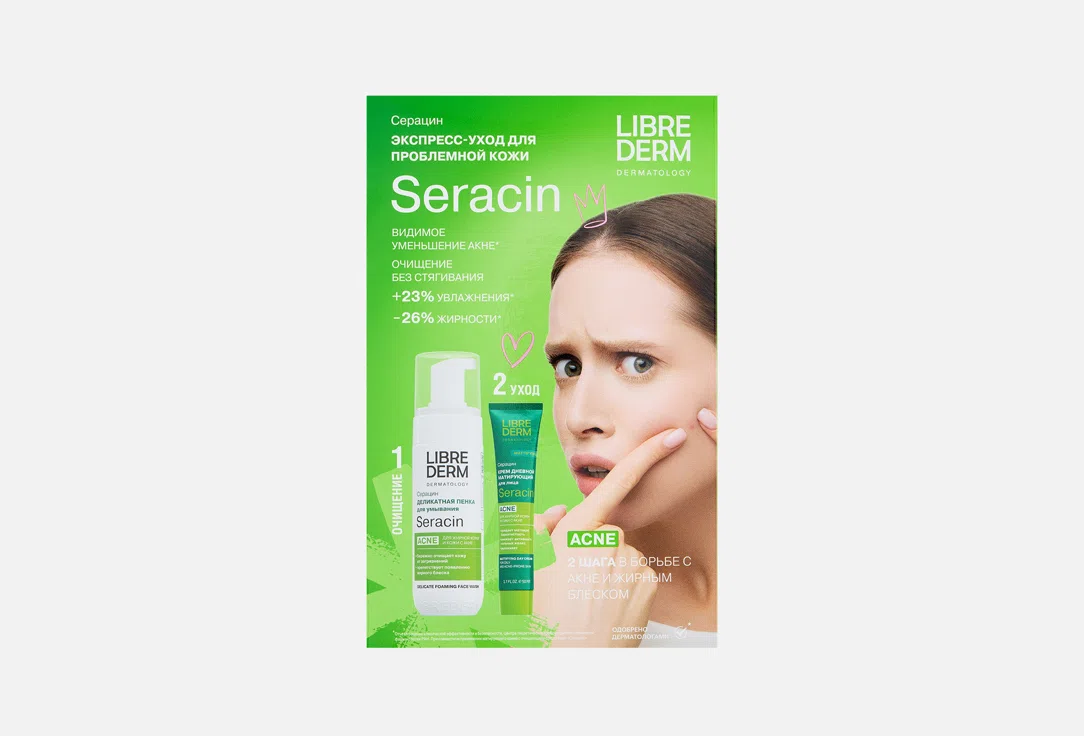 Набор для ухода за проблемной кожей лица Librederm Seracin Express