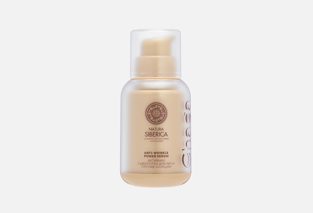 Сыворотка для лица Natura Siberica Active Anti-Wrinkle, 50 мл