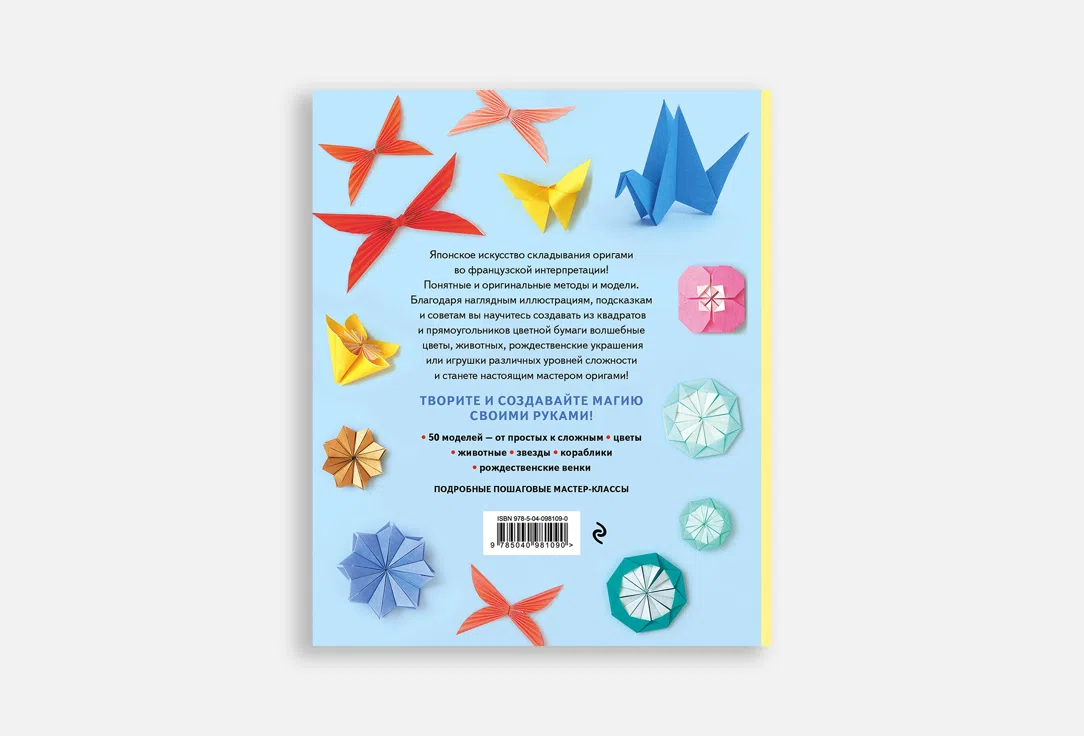 Книга Оригами. Магия японского искусства, Аделина Клам, издательство Эксмо