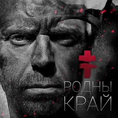 Виниловая пластинка Союз Brutto Родны Край, LP, 12 дюймов, красный винил, переиздание 2025